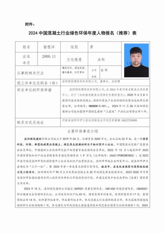 2024混凝土行業(yè)綠色環(huán)保年度人物報名表